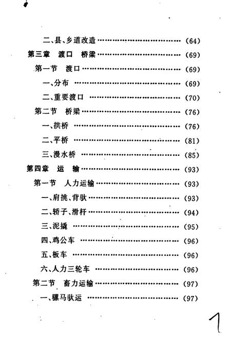 《梓潼县交通志》.pdf电子版_四川省志插图5
