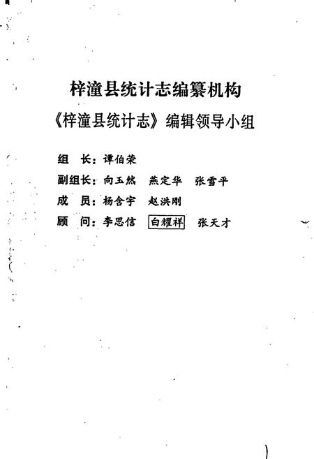 《梓潼县统计志》.pdf电子版_四川省志插图3