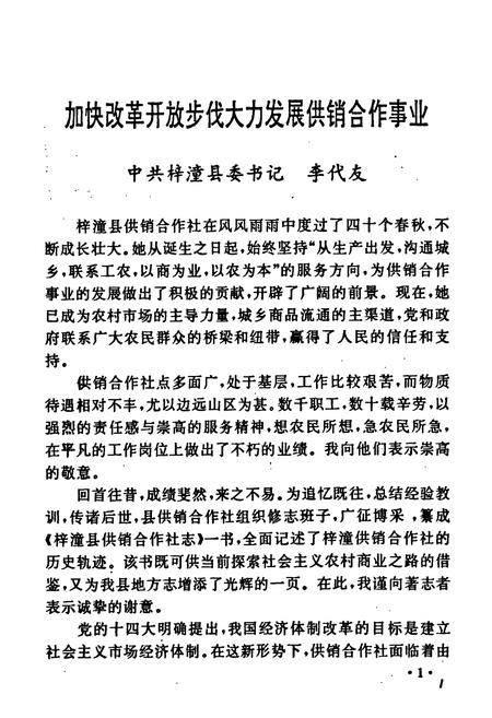 《梓潼县供销合作社志》.pdf电子版_四川省志插图3