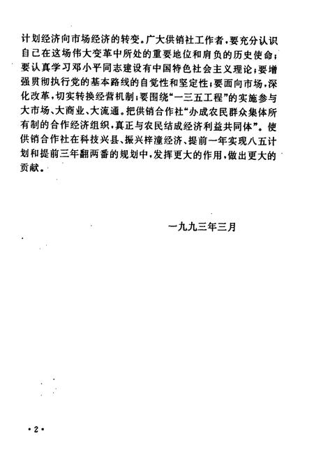 《梓潼县供销合作社志》.pdf电子版_四川省志插图4