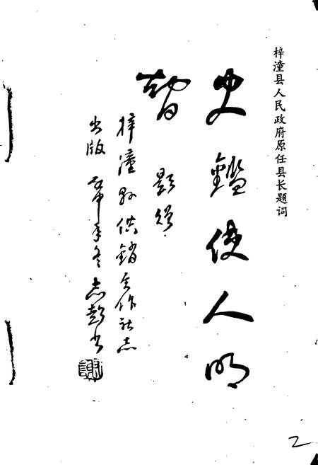 《梓潼县供销合作社志》.pdf电子版_四川省志插图5