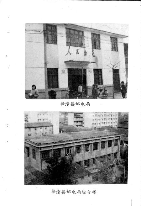《梓潼县邮电志》.pdf电子版_四川省志插图3
