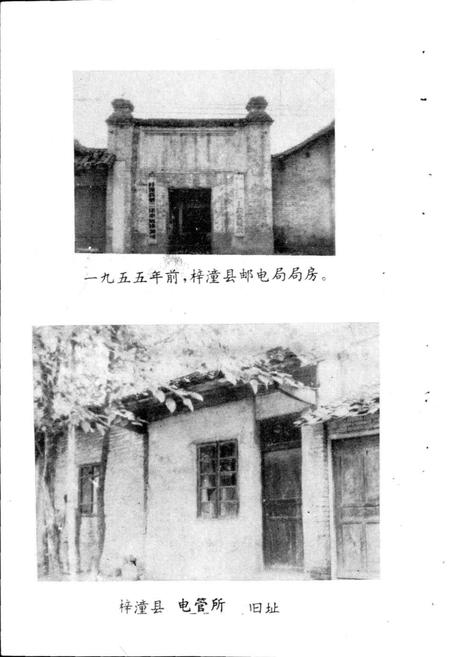 《梓潼县邮电志》.pdf电子版_四川省志插图4