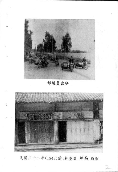 《梓潼县邮电志》.pdf电子版_四川省志插图5