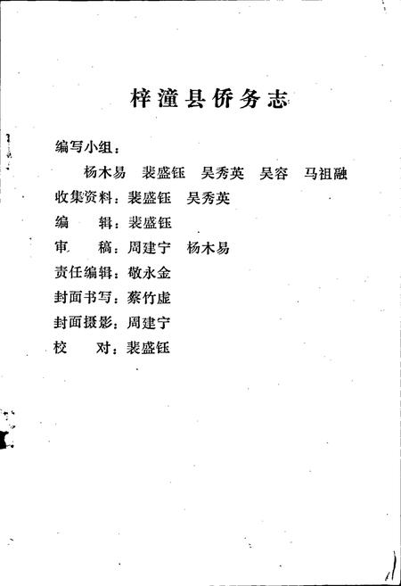 《梓潼侨务志》.pdf电子版_四川省志插图2