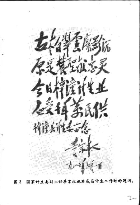 《四川省梓潼县计划生育志》.pdf电子版_四川省志插图3