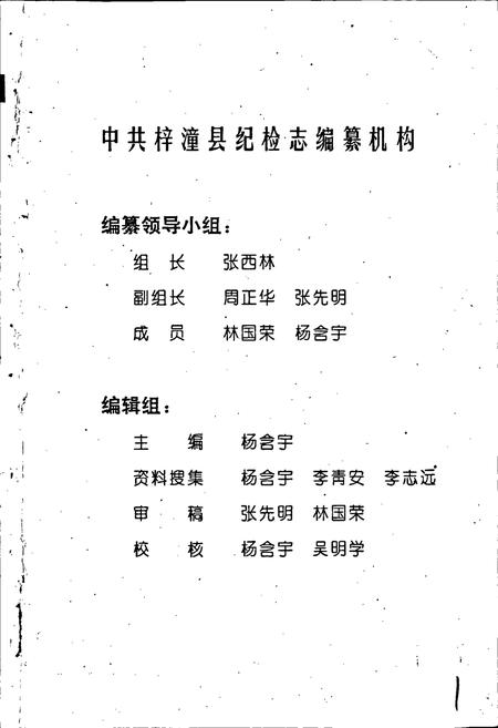 《中国共产党四川省梓潼县纪检志》.pdf电子版_四川省志插图3