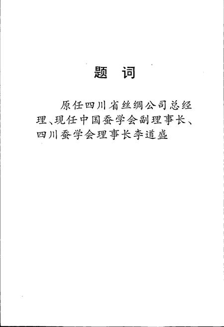 《苍溪蚕丝志》.pdf电子版_四川省志插图3