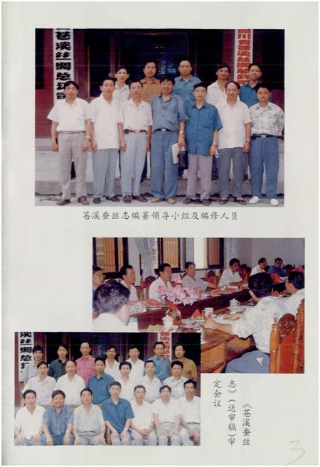 《苍溪蚕丝志》.pdf电子版_四川省志插图5