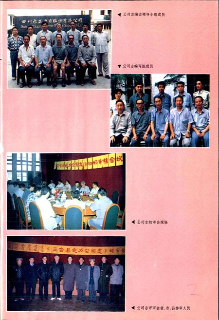 《三台县电力公司志》.pdf电子版_四川省志插图4