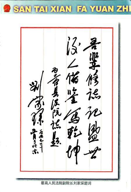 《三台县法院志》.pdf电子版_四川省志插图3