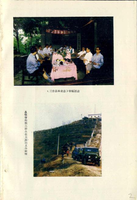 《三台县林业志》.pdf电子版_四川省志插图3