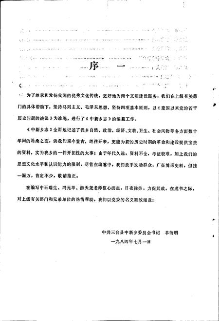 《中新乡志》.pdf电子版_四川省志插图2