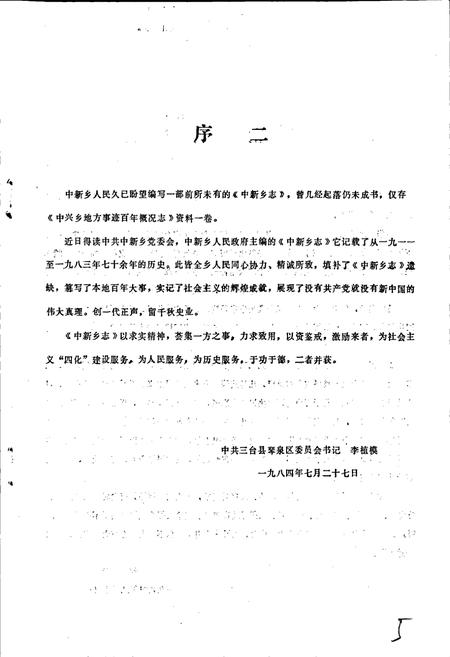 《中新乡志》.pdf电子版_四川省志插图3