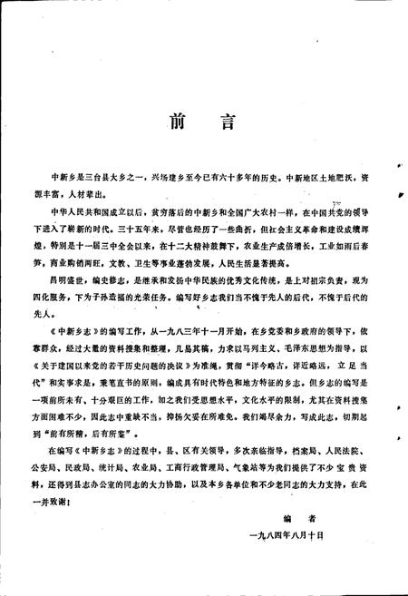 《中新乡志》.pdf电子版_四川省志插图4
