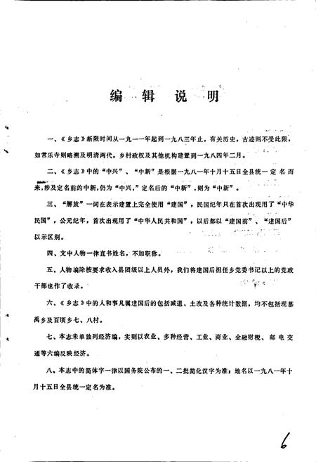 《中新乡志》.pdf电子版_四川省志插图5