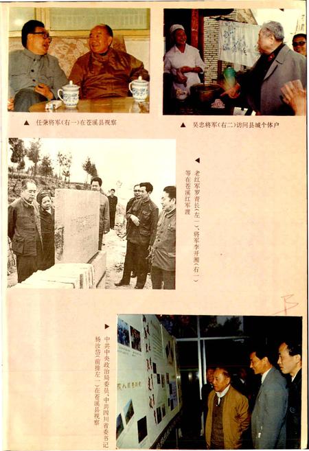 《苍溪县志》.pdf电子版_四川省志插图5