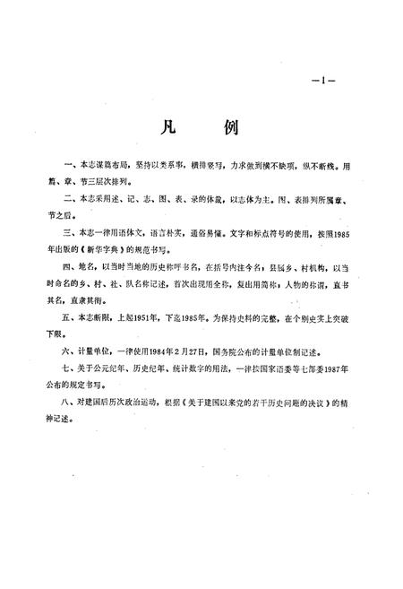 《苍溪县电力志》.pdf电子版_四川省志插图2