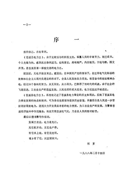 《苍溪县电力志》.pdf电子版_四川省志插图3