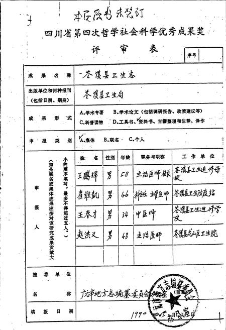《苍溪县卫生志》.pdf电子版_四川省志插图2