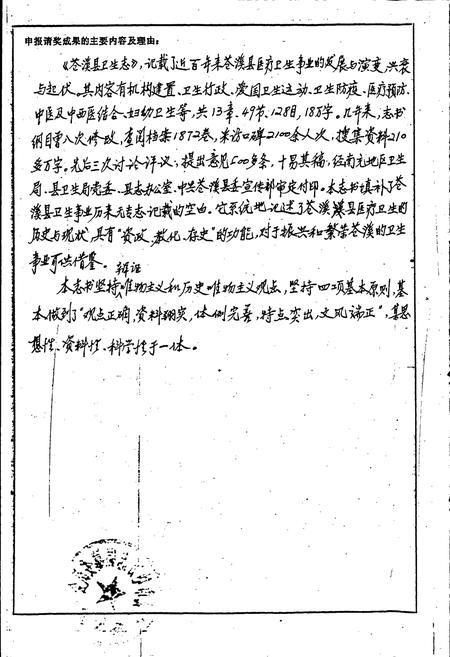 《苍溪县卫生志》.pdf电子版_四川省志插图3