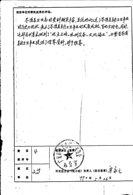 《苍溪县卫生志》.pdf电子版_四川省志插图4