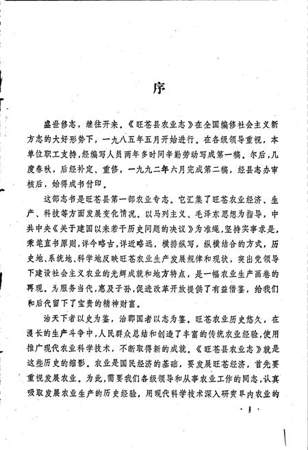 《旺苍县农业志》.pdf电子版_四川省志插图2