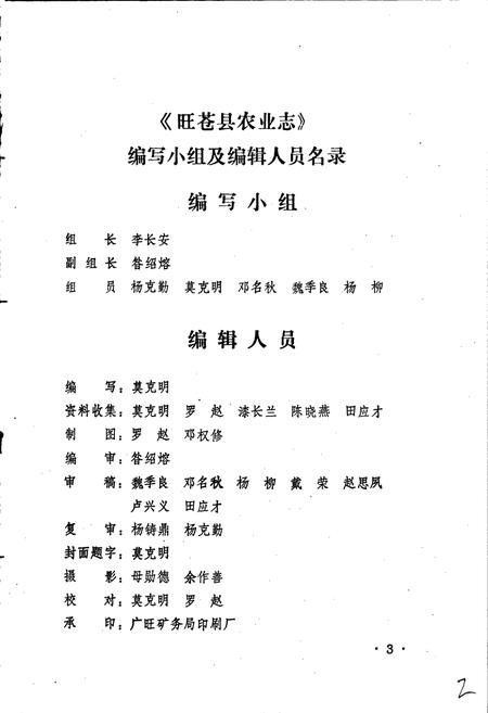 《旺苍县农业志》.pdf电子版_四川省志插图4