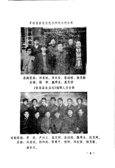 《旺苍县农业志》.pdf电子版_四川省志插图5