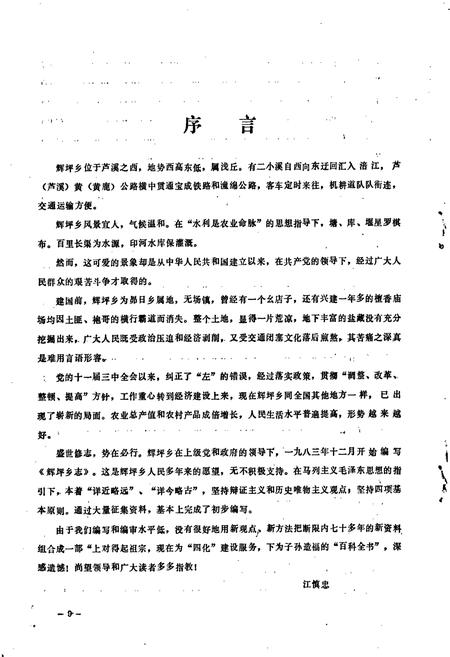 《辉坪乡志》.pdf电子版_四川省志插图2