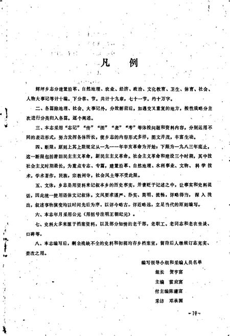 《辉坪乡志》.pdf电子版_四川省志插图3