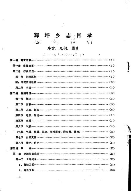 《辉坪乡志》.pdf电子版_四川省志插图5