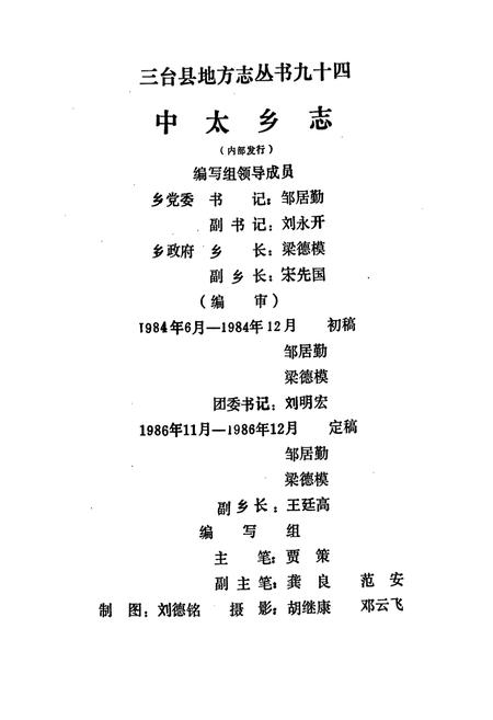 《中太乡志》.pdf电子版_四川省志插图1