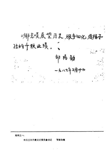 《中太乡志》.pdf电子版_四川省志插图2