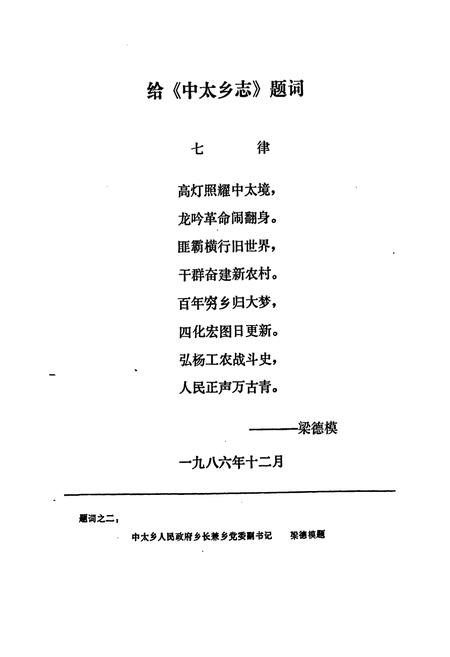 《中太乡志》.pdf电子版_四川省志插图3