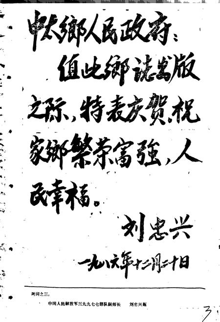 《中太乡志》.pdf电子版_四川省志插图4