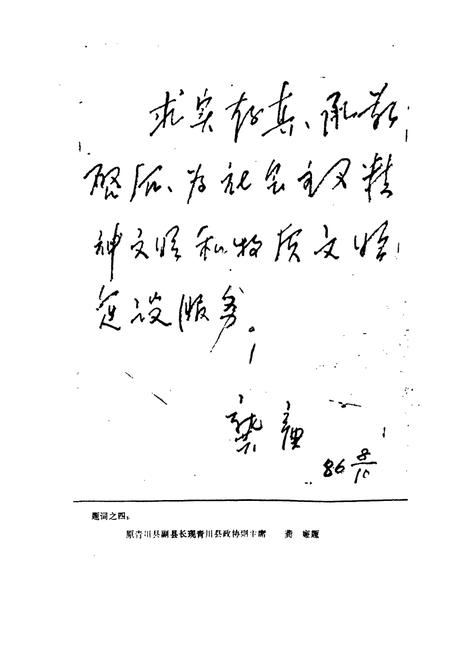 《中太乡志》.pdf电子版_四川省志插图5