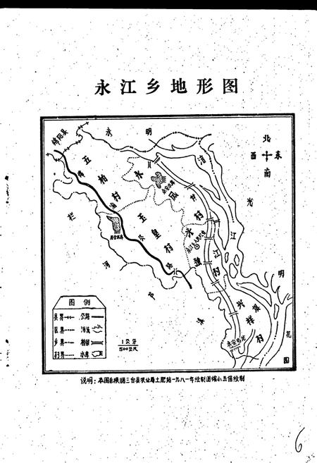 《永江乡志》.pdf电子版_四川省志插图2
