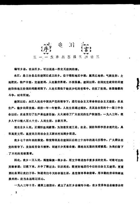 《永江乡志》.pdf电子版_四川省志插图3