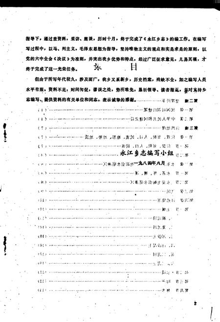《永江乡志》.pdf电子版_四川省志插图4