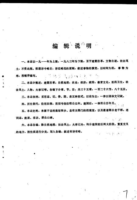 《永江乡志》.pdf电子版_四川省志插图5