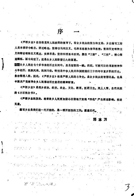 《芦桥乡志》.pdf电子版_四川省志插图5