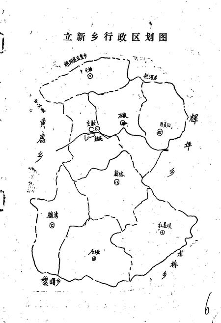 《立新乡志》.pdf电子版_四川省志插图4