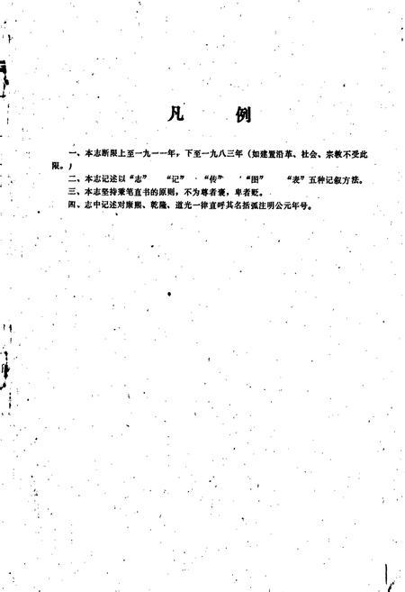 《立新乡志》.pdf电子版_四川省志插图5