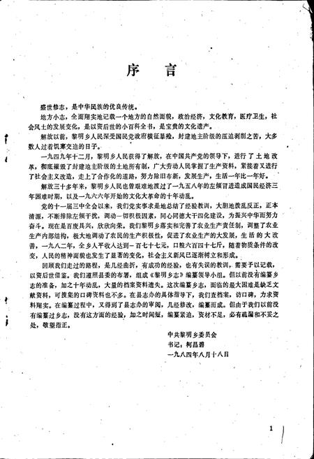 《黎明乡志》.pdf电子版_四川省志插图2