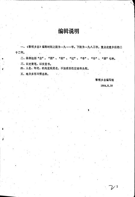《黎明乡志》.pdf电子版_四川省志插图3