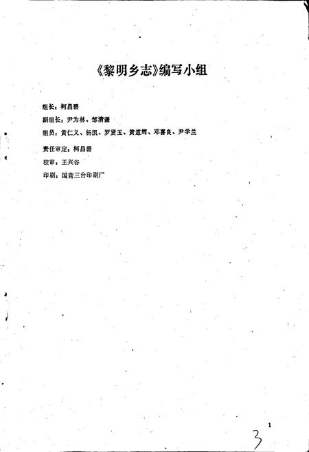 《黎明乡志》.pdf电子版_四川省志插图4