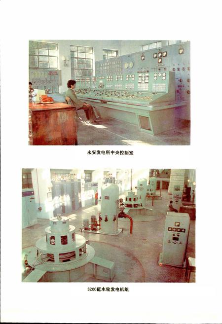 《三台县永安电厂志》.pdf电子版_四川省志插图5