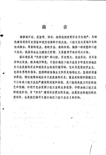 《四川省温江地区二轻工业志》.pdf电子版_四川省志插图2