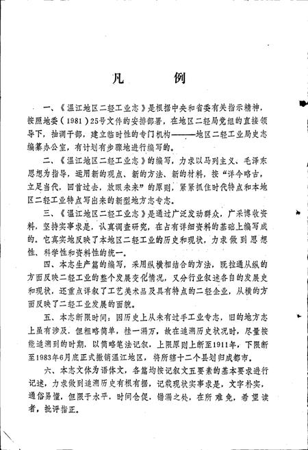 《四川省温江地区二轻工业志》.pdf电子版_四川省志插图3